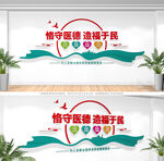 医院文化墙