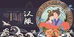 汉服