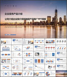 产品介绍PPT