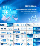 蓝色DNA基因医疗科技PPT