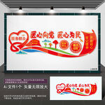 医心向党医心为民展板