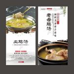 老母鸡汤