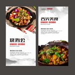 烧鸡公