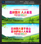 森林防火