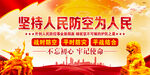 人民防空  
