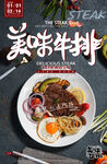 美味牛排海报