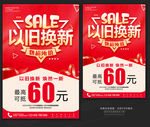 以旧换新