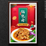 锅包肉