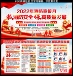 2022年全国消防宣传月