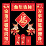 兔年对联春联
