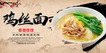 鸡丝面