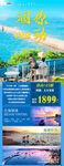 涠洲岛旅游海报图片