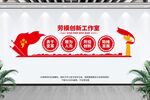 劳模创新