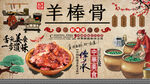 羊棒骨