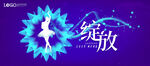 KV 科技花 女人