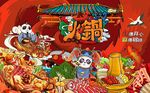国潮火锅背景图片