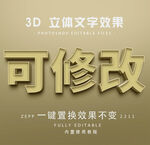 PS字体 3D立体字体样式  