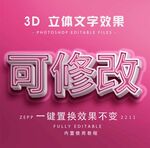 PS字体 3D立体字体样式  