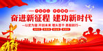 奋进新征程建功新时代