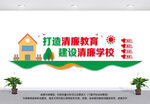 清廉学校