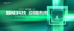 绿色科技kv炫光背景主视觉画面