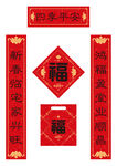 四季平安春联