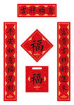 吉祥顺意春联