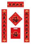 吉祥如意春联