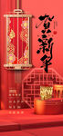 新年海报