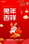 兔年吉祥海报
