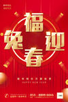 福兔迎春