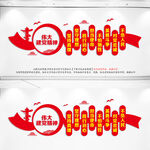 中国精神文化墙
