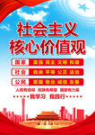 核心价值观展板