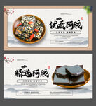 阿胶海报