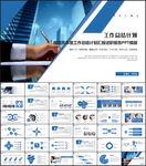 蓝色商务工作总结汇报PPT模板