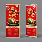 麻辣烫设计易拉宝X展架