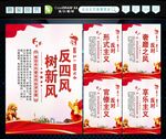 反四风 