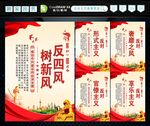 反四风 