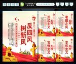反四风 