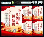 反四风 