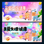 关爱女性健康