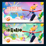 体育精神
