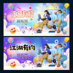 江湖有约