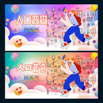 人口普查