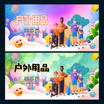 户外用品