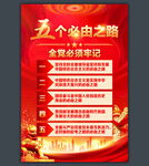 五个必由之路