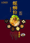 螺蛳粉
