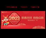 2023兔年