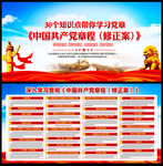 中国共产党章程