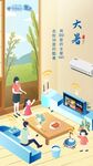 大暑节气海报
